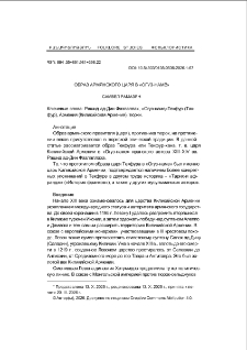 Образ армянского царя в &laquo;Огуз-Наме&raquo;