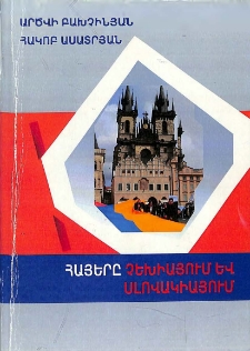 Հայերը Չեխիայում և Սլովակիայում