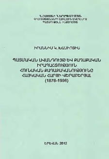 Պատմական ավանդույթ և քաղաքական իրապաշտություն