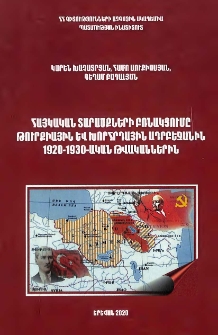 Հայկական տարածքների բռնակցումը Թուրքիային և Խորհրդային Ադրբեջանին 1920-1930-ական թվականներին