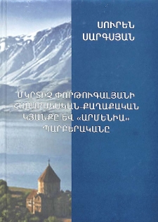 Մկրտիչ Փորթուգալյանի հասարակական-քաղաքական գործունեությունը և &laquo;Արմենիա&raquo; պարբերականը