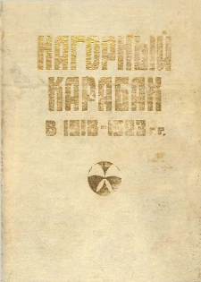 Нагорный Карабах в 1918-1923 гг.