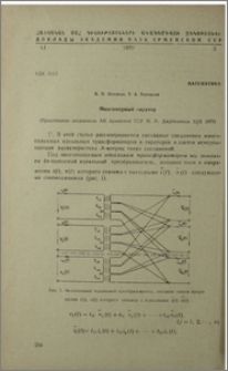 Многомерный гиратор