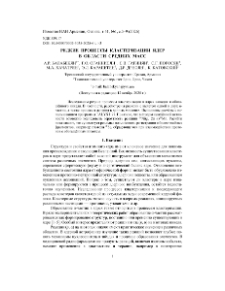 Редкие процессы кластеризации ядер в области средних масс