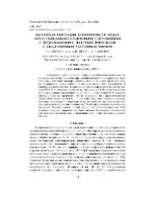 Обратимая генерация когерентности между метастабильными квантовыми состояниями с использованием лазерных импульсов с квадратичным частотным чирпом
