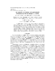 Об одной из причин ограниченной применимости потенциала Морзе