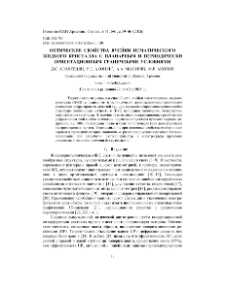 Оптические свойства ячейки нематического жидкого кристалла с планарным и периодически ориентационным граничными условиями