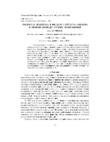 Молекула водорода в модели Гайтлера&ndash;Лондона в первом порядке теории возмущений
