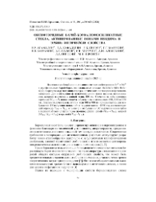 Оксифторидные барий-бороалюмосиликатные стекла, активированные ионами неодима и эрбия: Оптические свойства
