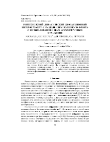 Рентгеновскийдинамический дифракционный интерферометр с разделением волновогофронта с использованием двух асимметричных отражений