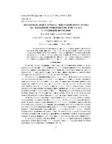Двумерная фокусировка рентгеновского пучка на выходной поверхности кристалла с границей кручения