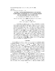 Датчик термоэлектрического детектора одиночных фотонов со сверхпроводящим молибденовым поглотителем