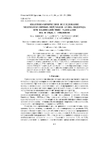 Квантово-химическое исследование межмолекулярных переходов атома водорода при взаимодействии радикалов HO2 и CH3O2с этиленом