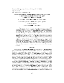 Термодинамика перехода порядок‒беспорядок в двуспиральной структуре ДНК в присутствии CoTAllPyP4