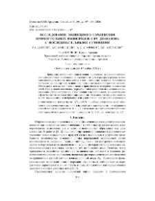 Исследование подвижного сочленения прямоугольных волноводов СВЧ диапазона c последовательными сечениями