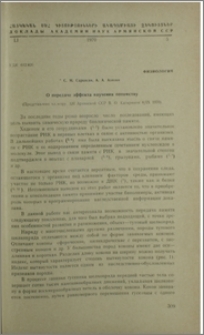 О передаче эффекта научения потомству