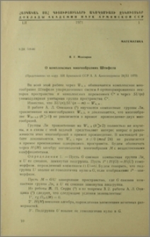 О комплексных многообразиях Штифеля