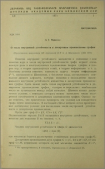 О числе внутренней устойчивасти в декартовом произведении графов