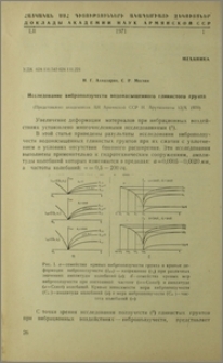 Исследование виброползучести водонасыщенного глинистого грунта