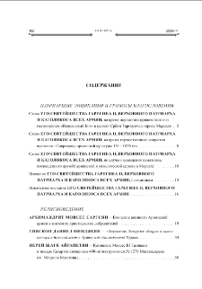 Содержание; Contents; Բովանդակութիւն