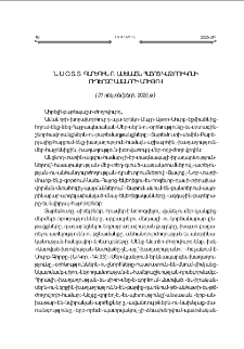 Ն. Ս. Օ. Տ. Տ. Գարեգին Բ. Ամենայն Հայոց Կաթողիկոսի ուղերձը Ամանորի առիթով