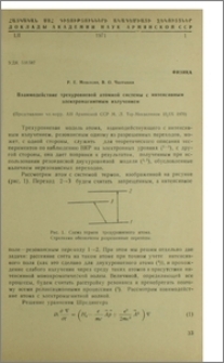 Взаимодействие трехуровневой атомной системы с интенсивным электромагнитным излучением