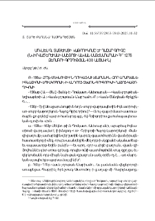 Մովսէս Գ. Տաթեւացի կաթողիկոսը եւ Ղազար գրիչը (նուիրուած Երեւանի Մաշտոցի անուան Մատենադարանի Հմր 1278 ձեռագրի գրչութեան 400‑ամեակին)