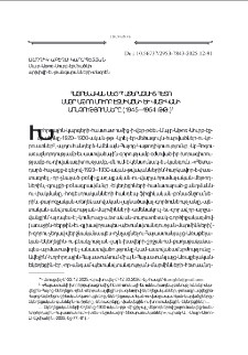 Հայրենական մեծ պատերազմից յետոյ Մայր Աթոռ Սուրբ էջմիածնի եւ Վատիկանի առնչութիւնները (1945&mdash;1954 թթ.)
