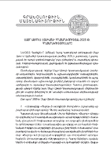 Մայր Աթոռ Ս. Էջմիածնի հրատարակչութեան 2025 թ. հրատարակութիւնները