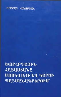 Խորհրդային Հայաստանը Մոսկվայի և Կարսի պայմանագրերում