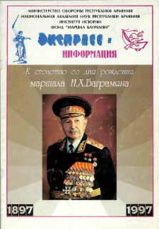 Экспресс-информация