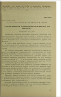 Углеводные компоненты и моносахаридный состав инфузорий рода Ophryoscolex