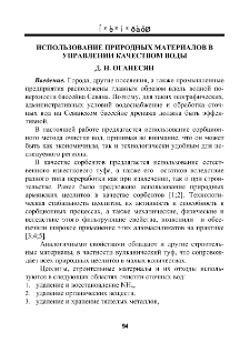 Использование природных материалов в управлении качеством воды