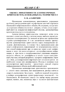 Оценка эффективности асимметричных криптосистем, основанных на теории чисел