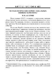 Методологические корни глобальныx ошибок марксизма