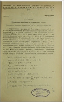 Проективное изгибание m-сопряженных систем