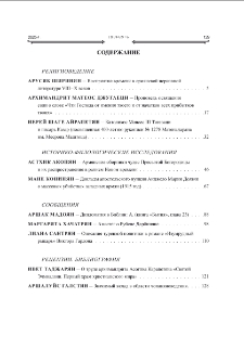 Содержание; Contents; Բովանդակութիւն