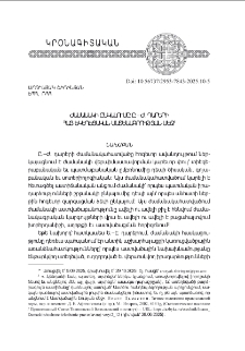 Ժամանակի ընկալումը Ը.&mdash;Ժ. դարերի հայ եկեղեցական մատենագրութեան մէջ