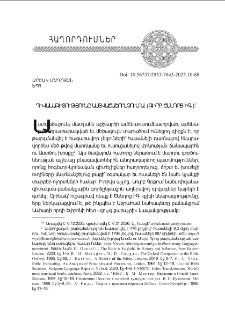Դիվանագիտությունը Աստվածաշունչում Ա.(գիրք Ծննդոց ԻԳ.)