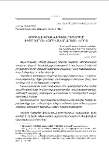 Թուրքական քաղաքականութեան պատկերումը Վիկտօր Գարդօնի &laquo;Զմրուխտավառ ասպետը&raquo; վէպում