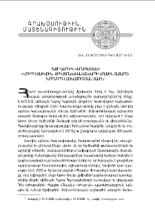 Հայր Ասողիկ Կարապետեանի &laquo;Սուրբ Էջմիածին. Քրիստոնէական աշխարհի առաջին տաճարը&raquo; խորագրով աշխատութեան մասին
