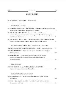 Содержание; Contents; Բովանդակութիւն