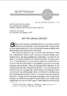 Յոբի գրքի հայկական աղերսները