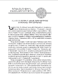 &laquo;Ն. Ս. Օ. Տ. Տ. Գարեգին Բ. Ամենայն Հայոց կաթողիկոսը եւ Ռումինիան&raquo; գրքի շնորհանդէսը