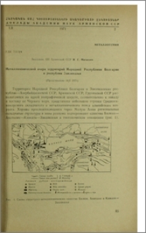 Металлогенический очерк территорий Народной Республики Болгарии и республик Закавказья