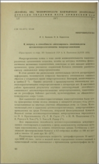 К вопросу о способности синтезировать аминокислоты целлюлозоразлагающими микроорганизмами