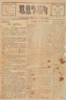 Ազդակ, 1933, Ե տարի, Թիւ 113 (951) (Օգոստոսի 12 Շաբաթ)