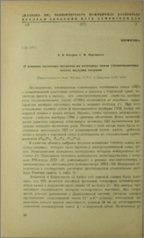 О влиянии щелочных металлов на потенциал покоя гладкомышечных клеток желудка лягушки