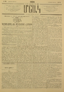 Մշակ, 1898, Քսանվեցերորդ տարի, Թիւ 83 (Երեքշաբթի, Մայիսի 19)
