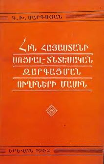 Հին Հայաստանի սոցիալ-տնտեսական զարգացման ուղիների մասին